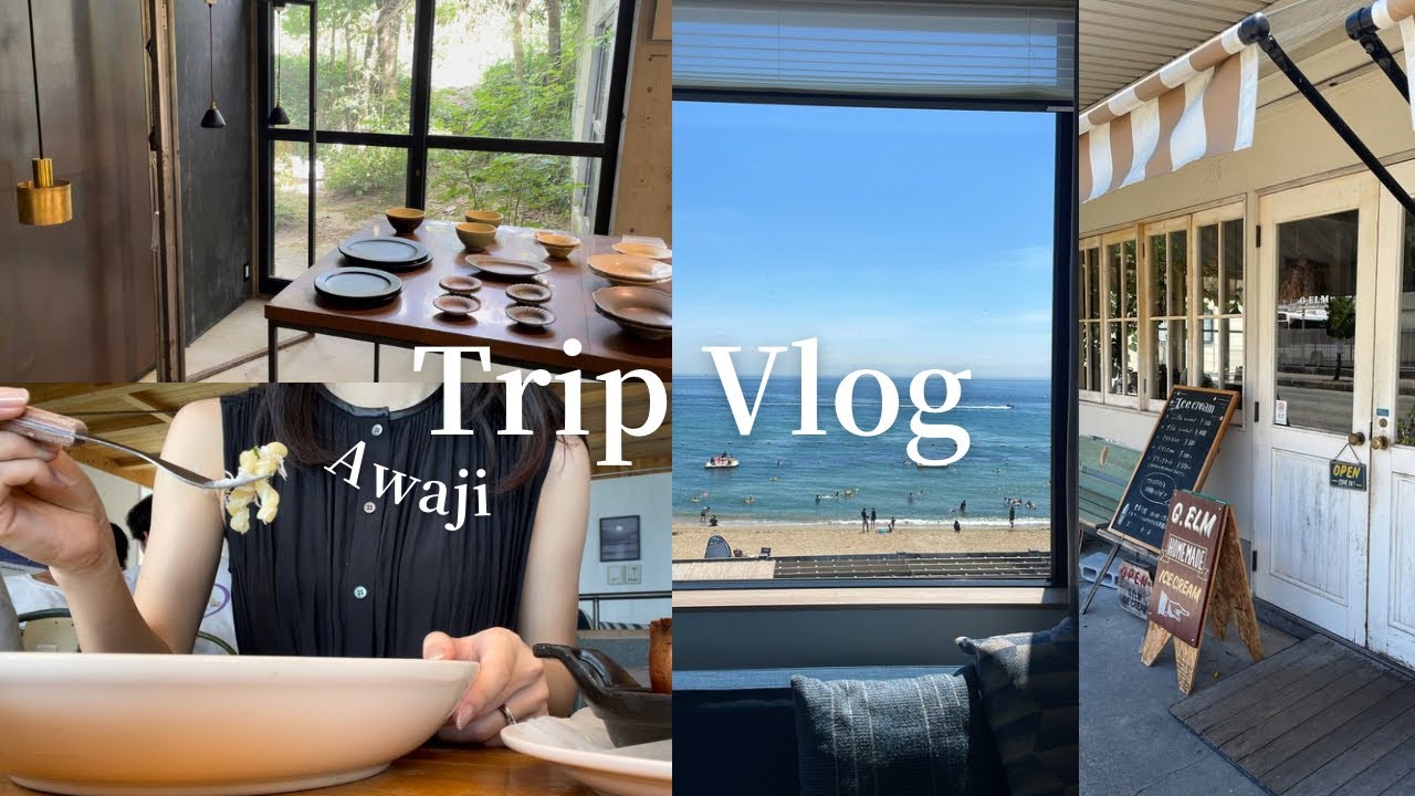 [trip vlog] 一泊2日の淡路島旅行｜淡路島の美味しいもの巡り🌿社会人OLの休日