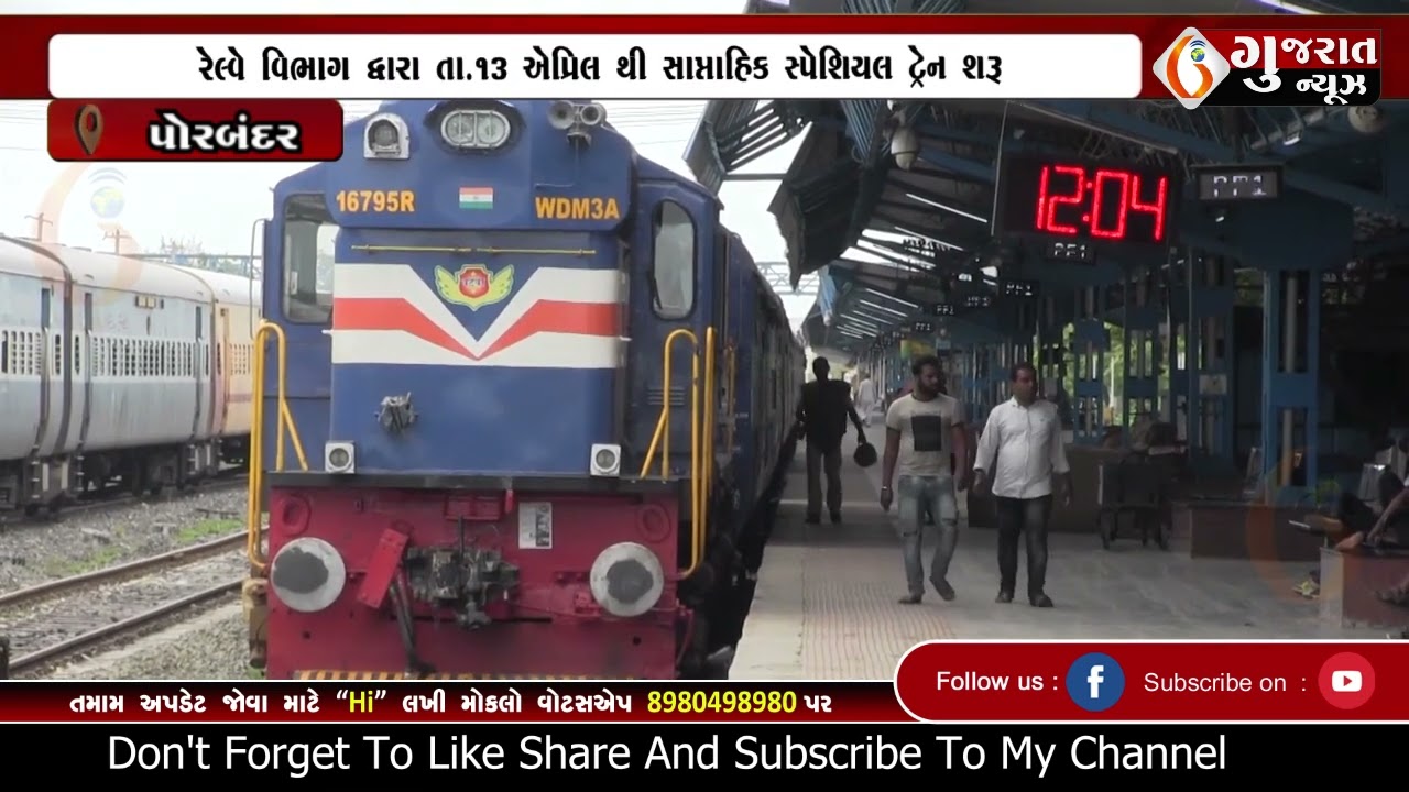 PORBANDAR New train from Porbandar to Dahod, Ujjain and Prayagraj started 09 04 2026