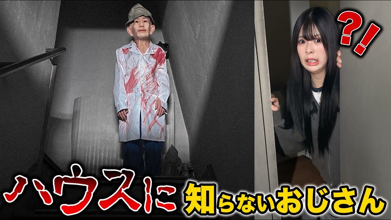 ハウスで知らないおじさんいるドッキリしかけたら大絶叫www