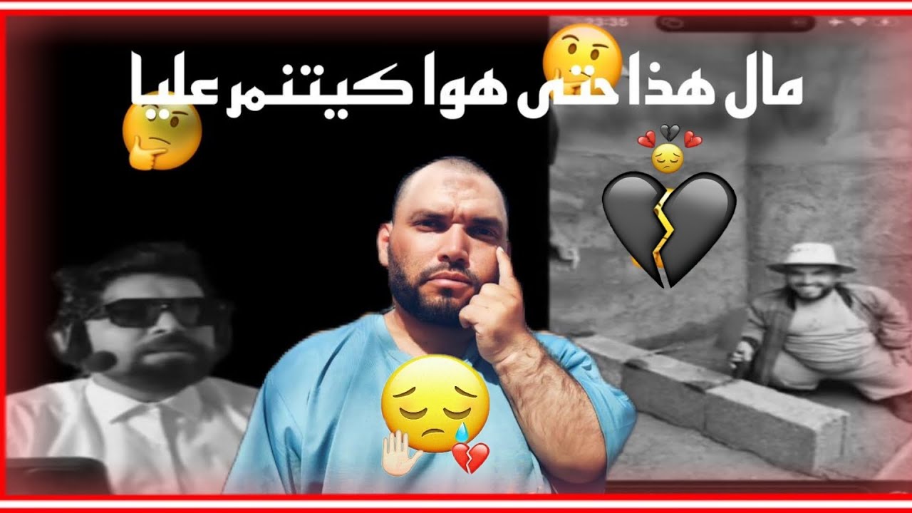 الياس المالكي حتى هو ولا مطلعها عليا 🥺