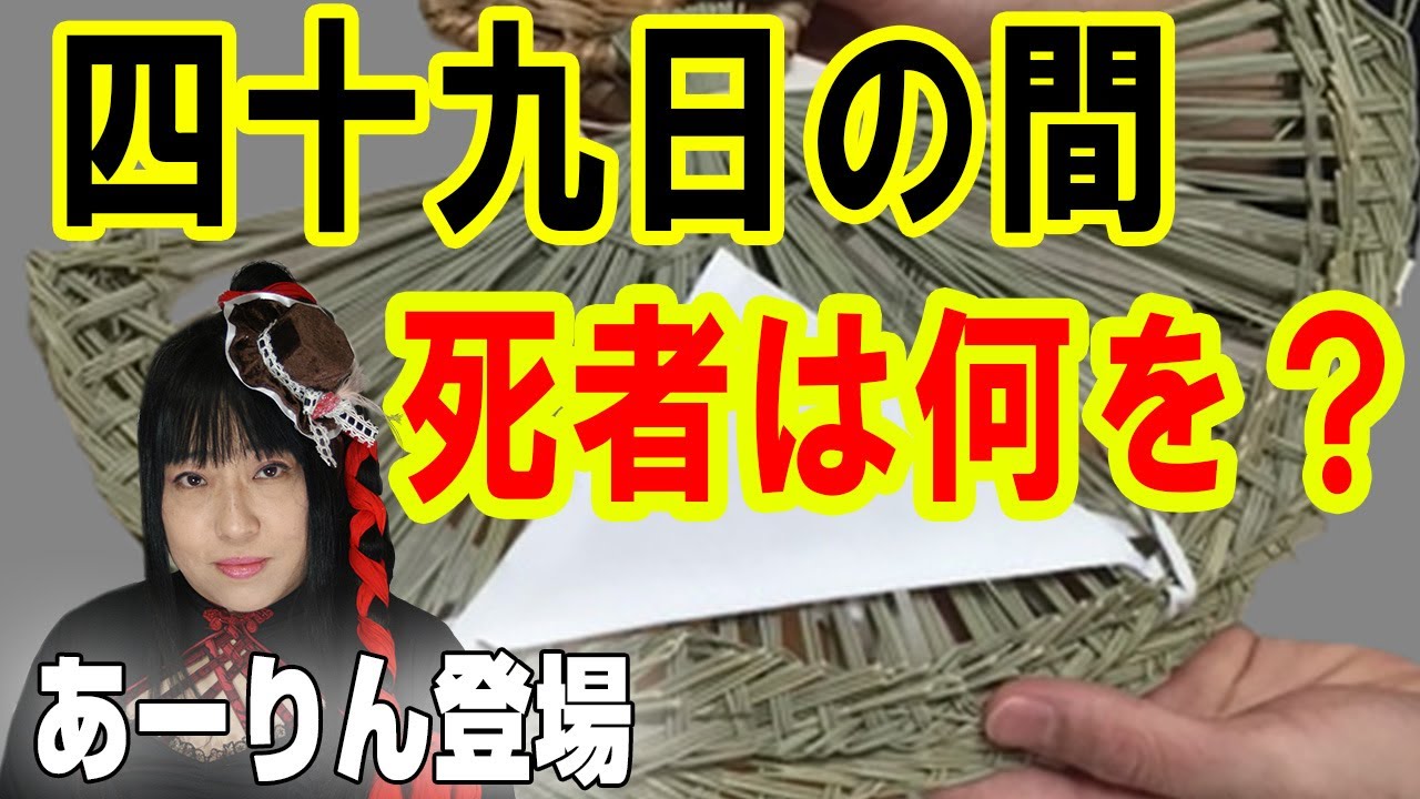 ATLAS:あーりん登場！亡くなって四十九日の間、死者は何をしている？