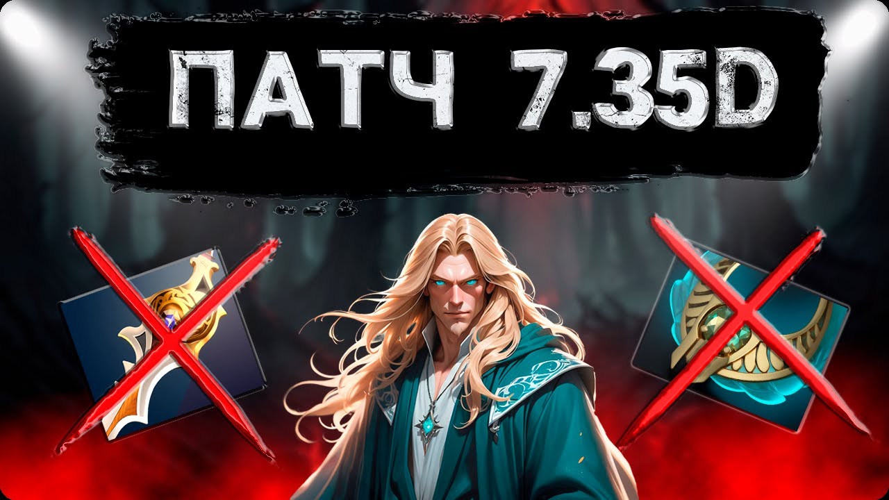 ПАТЧ 7.35d | НОВАЯ СИСТЕМА БАНА ГЕРОЕВ | ОБНОВЛЕННЫЙ ПОИСК ИГРЫ | DOTA2 