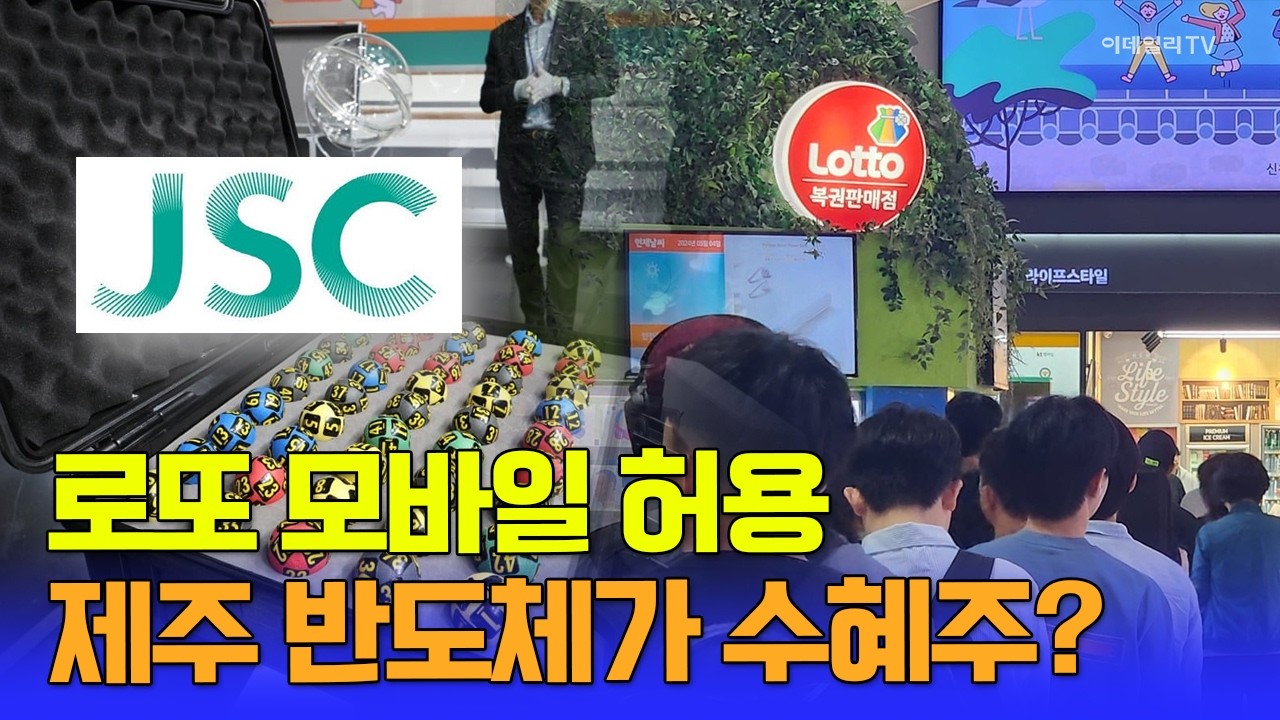 로또 모바일 허용! 제주 반도체가 수혜주? / 트렌드속으로 (260211) #제주반도체 #200% #급등