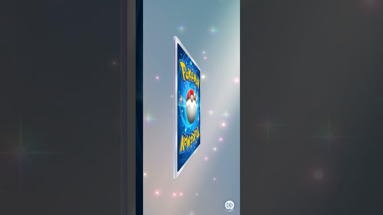ポケポケ開封　
