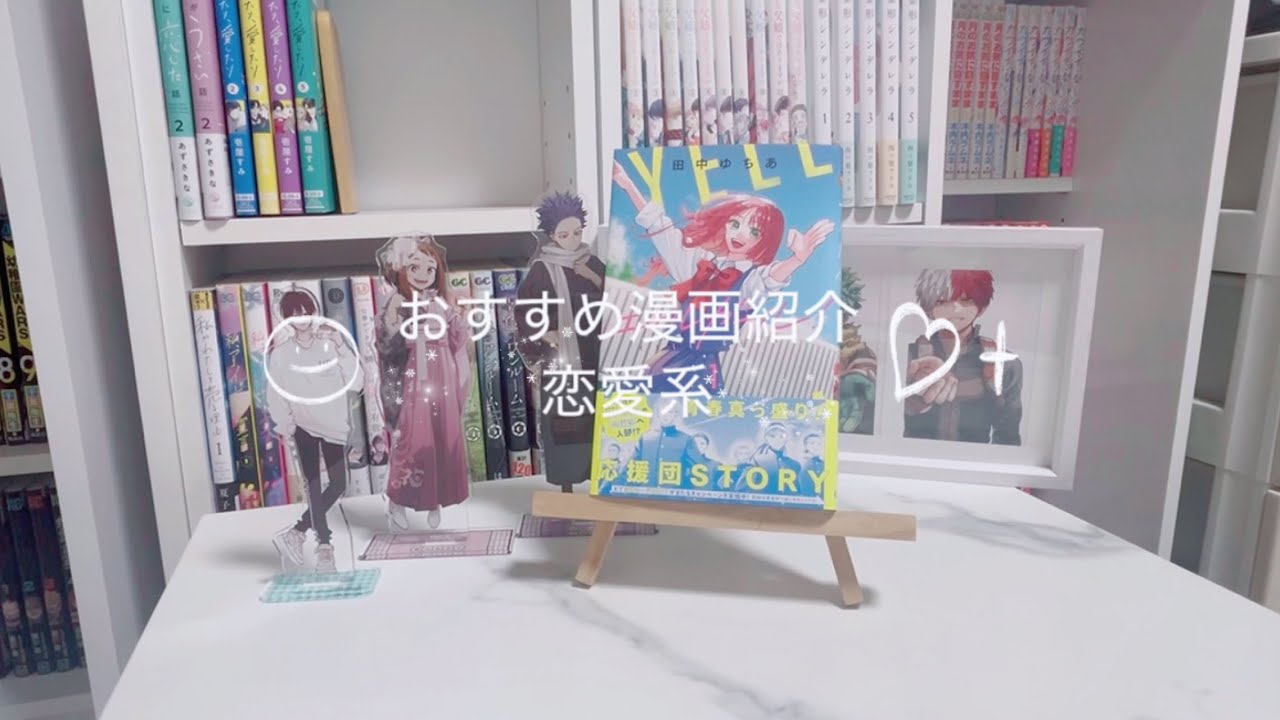 おすすめ漫画紹介　恋愛系