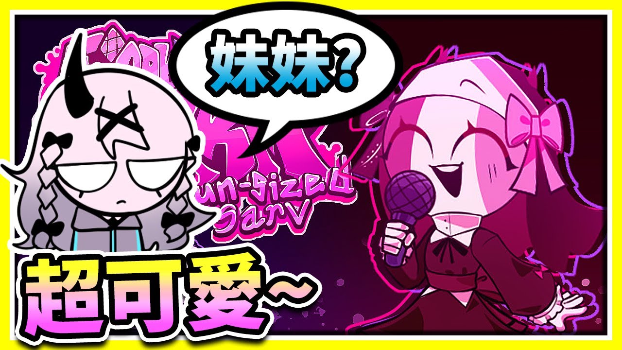 FNF 小小修女可愛！修女模組隱藏結局有妹妹？✞《Friday Night Funkin'》【魔哩煞】