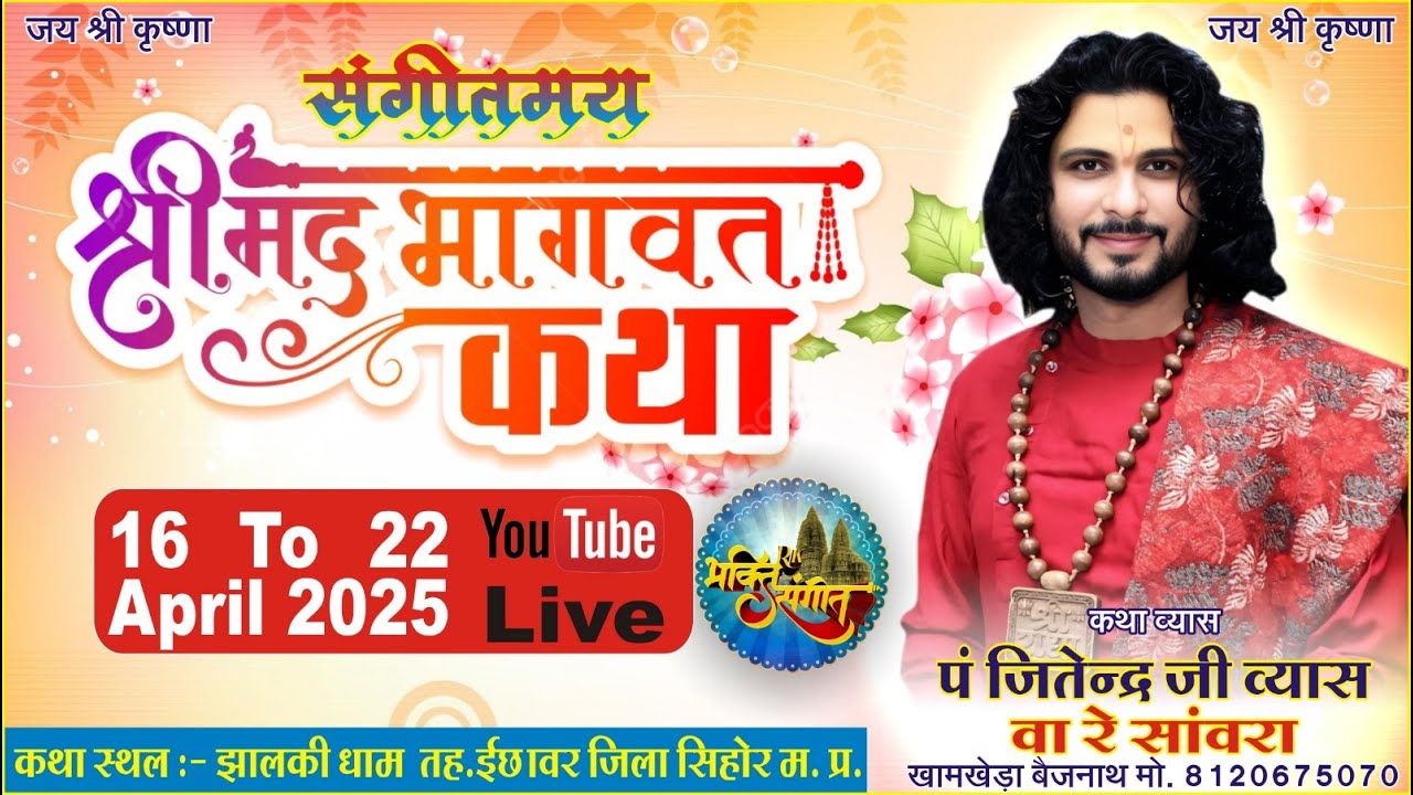 LIve Day1 श्रीमद भागवत कथा झालकी धाम  इछावर जि.सिहोर से  पं. जितेंद्र शास्त्री  