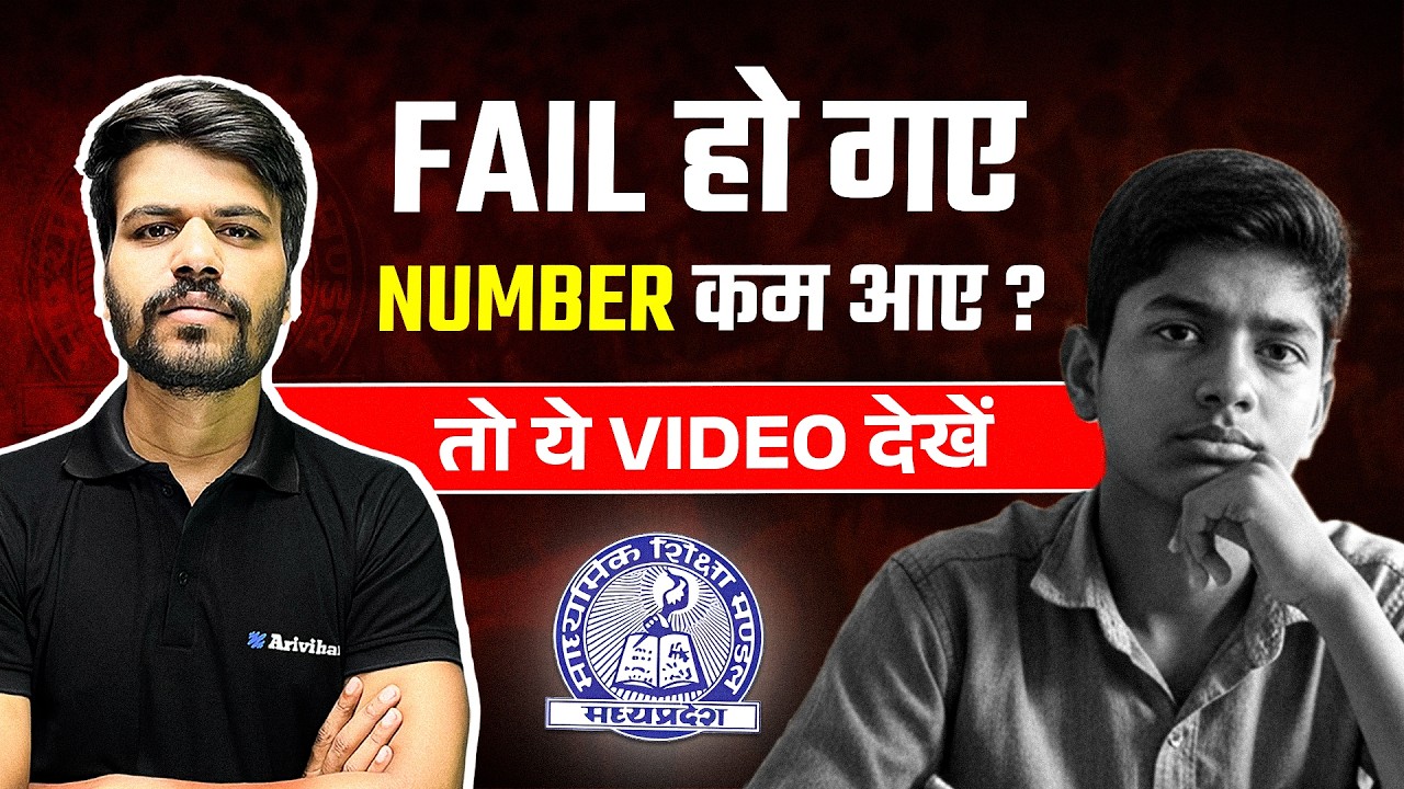 MP Board Result 2026: कम नंबर आए या Fail हो गए? घबराओ मत! ✅ Rechecking vs Second Exam