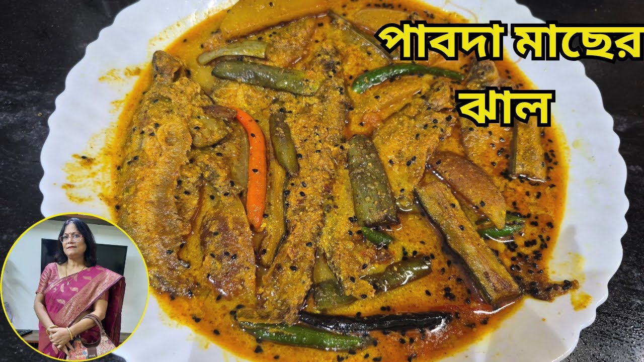 সর্ষে পোস্ত দিয়ে পাবদা মাছের ঝাল | Shorshe Posto Diye Pabda Macher Jhal | Bengali Pabda Fish Curry