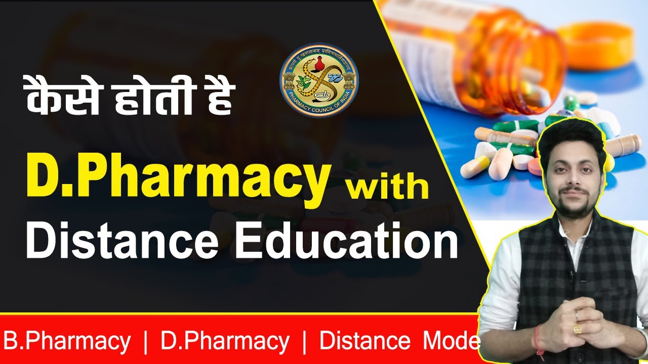 क्या D.Pharmacy Distance Education से कर सकते हैं ? || B.Pharmacy in Distance Mode | Pharmacy Course