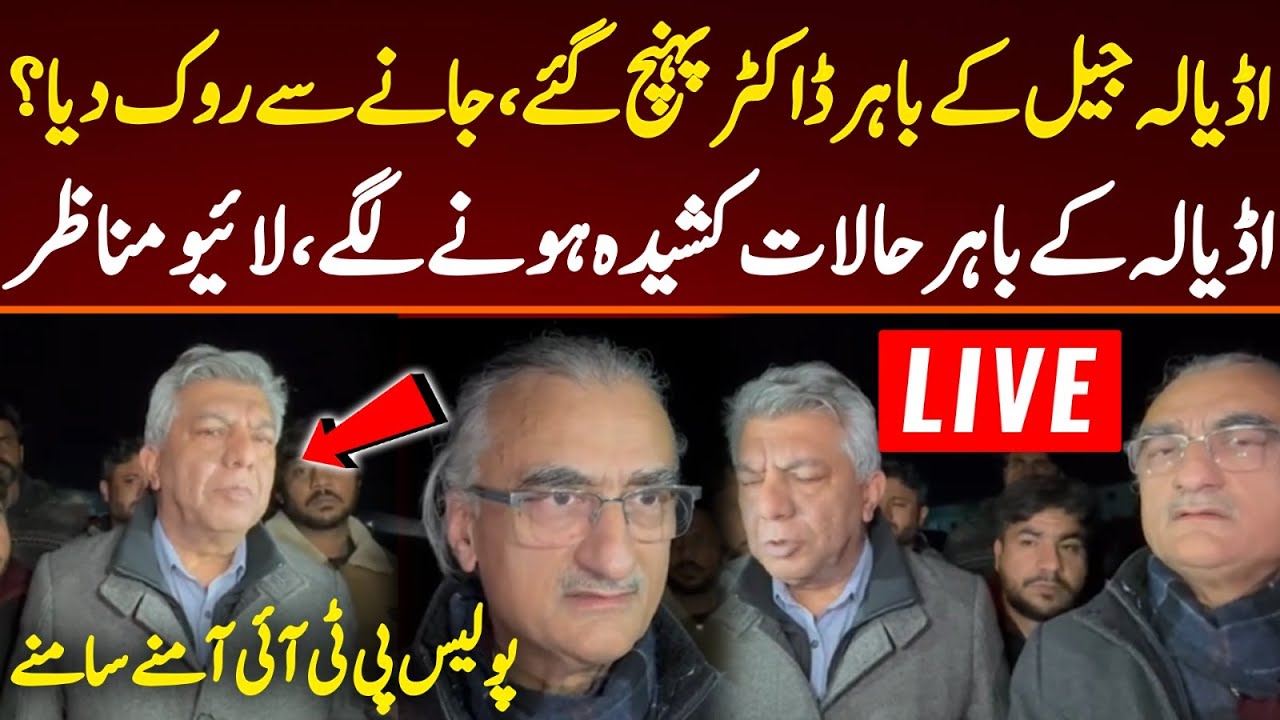 🔴 LIVE From Adyala Jail CM KP Sohail Afridi  , Imran khan in Hospital ٓاڈیالہ کے باہرصورتحال خراب