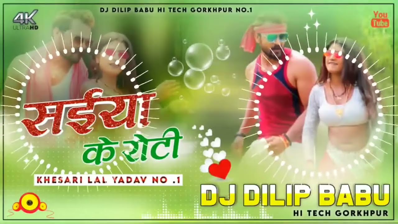 saiya ke roti khesari lal yadav dj song hard dholki bass mix dj malai music khesari lal new song