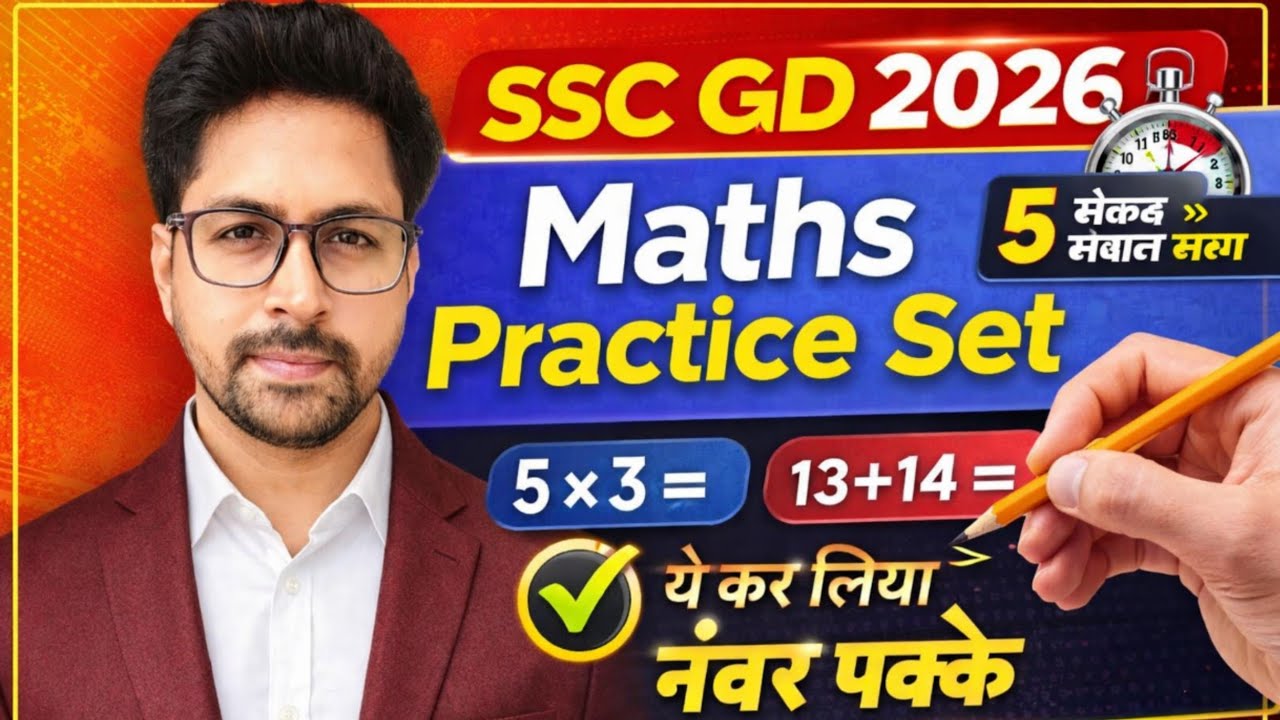 SSC GD Math Practice Set | SSC GD Math | SSC GD Math Playlist | ssc gd new vacancy 2025 -26 | #viral