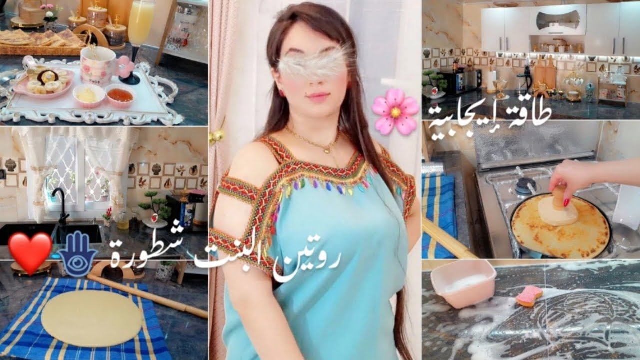 روتين الشطارة و الطاقة إيجابية 🍒🌸قضاء على الكسل في الصيف 💎 نقيت الحالة رجعتها تولول😍👌العناية بالنفس 