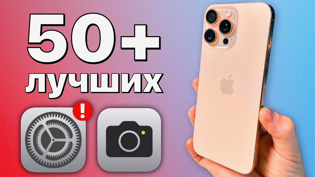 Как ИДЕАЛЬНО настроить камеру iPhone? Секреты PRO фото и видео!