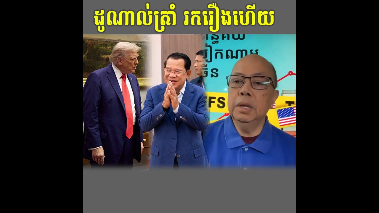 ដូណាល់ត្រាំរករឿងទៀតហើយ Talk Show