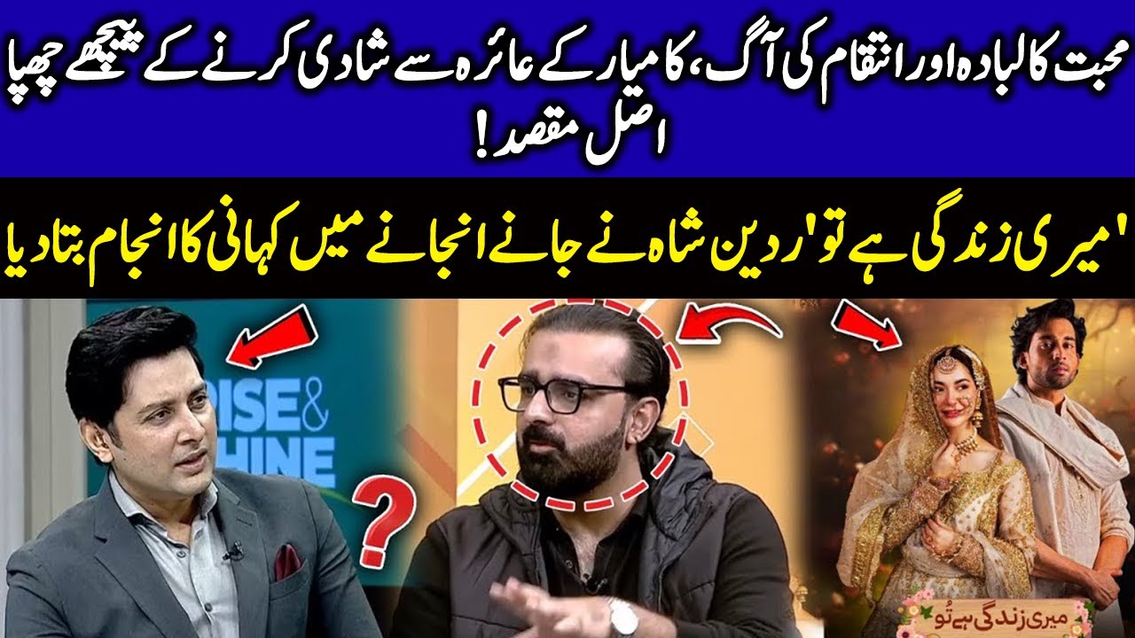 Writer Radain Shah Reveals The Final Chapter Of 'Meri Zindagi Hai Tu' | Hania & Bilal Abbas | EB2Q