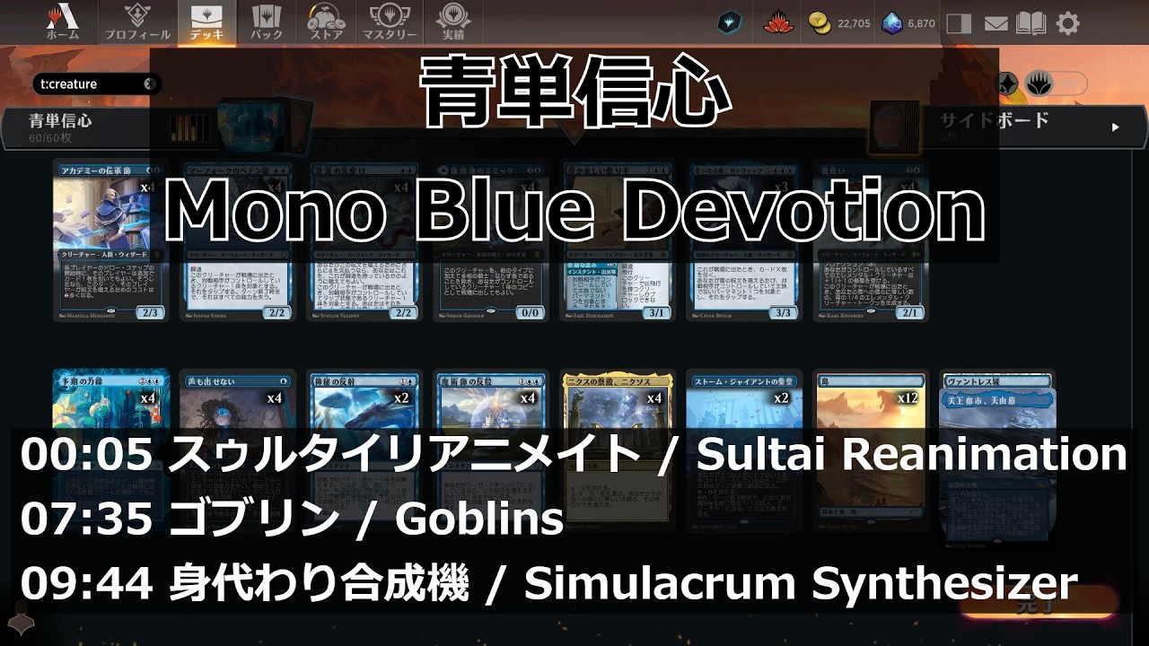 【MTGArena】青単信心 / Mono Blue Devotion vs. スゥルタイリアニメイト / Sultai Reanimation 他2試合【Pioneer】