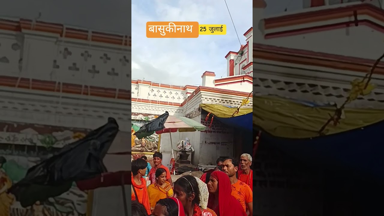 Basukinath Mandir, Baba Basukinath #basukinath #basukinathdham