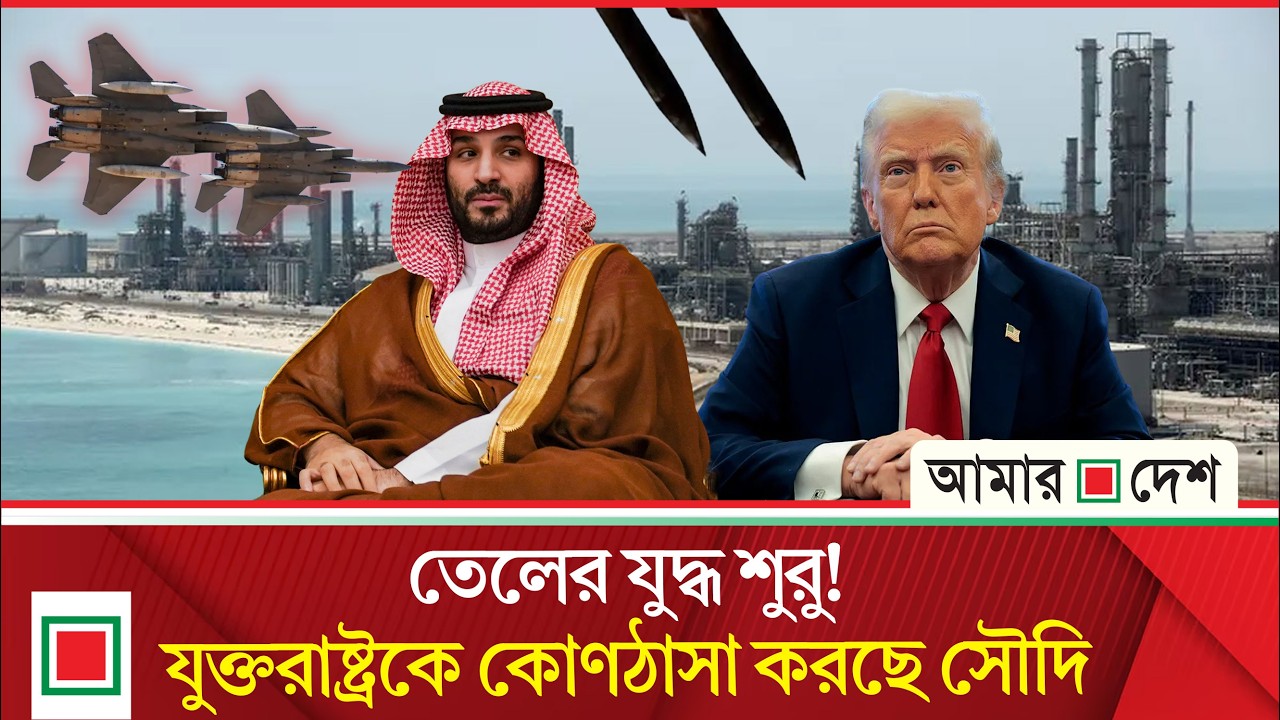 ইরানের বন্দর অবরোধে এসে নিজ মিত্রের চাপে যুক্তরাষ্ট্র| Amar Desh