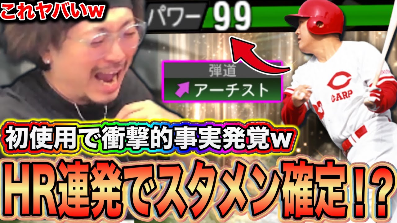 【極あるぞw】みんな、マジヤバい。初めて使ったけど打球の飛び方が〇〇過ぎるwww【プロスピA】
