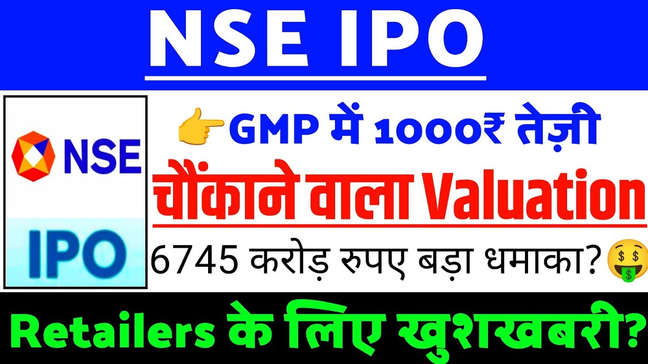NSE IPO Review | NSE IPO GMP status ? | NSE IPO Latest news | National Stock Exchange IPO