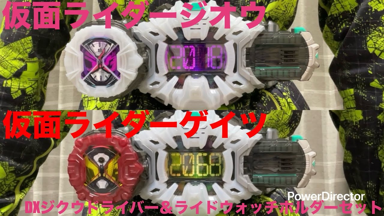 【仮面ライダージオウ・ゲイツ】DXジクウドライバー＆ライドウォッチホルダーセット