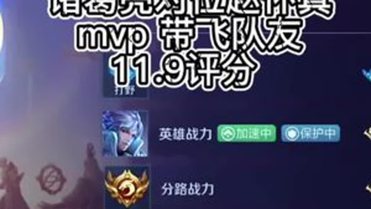 诸葛亮教学 对位赵怀真 11.9评分拿下 #王者荣耀空幻
