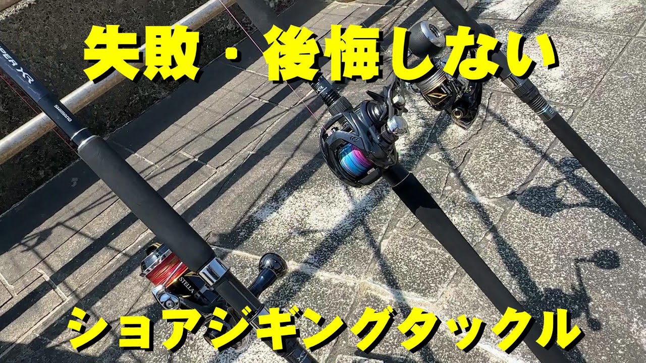 【完全攻略】淡路島・翼港のショアジギングタックル紹介！