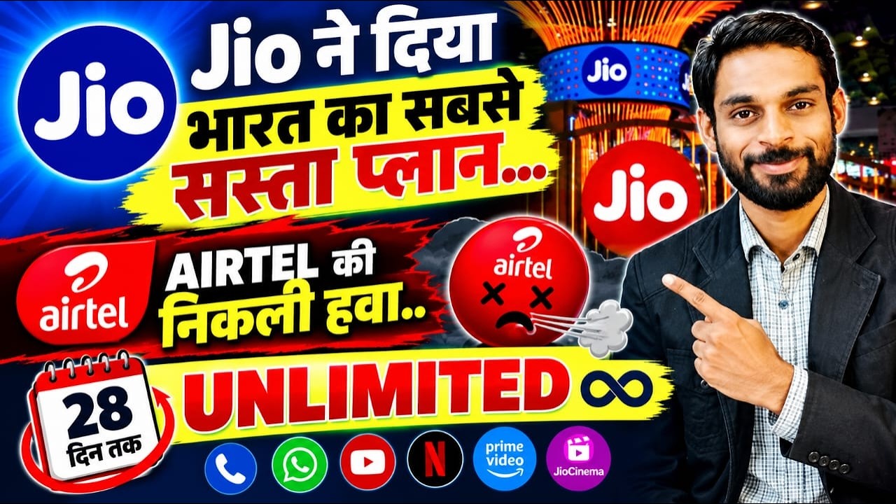 Jio Breaking News Bharat का सबसे सस्ता प्लान Jio New Plan Launched with Data & Unlimited Calls 