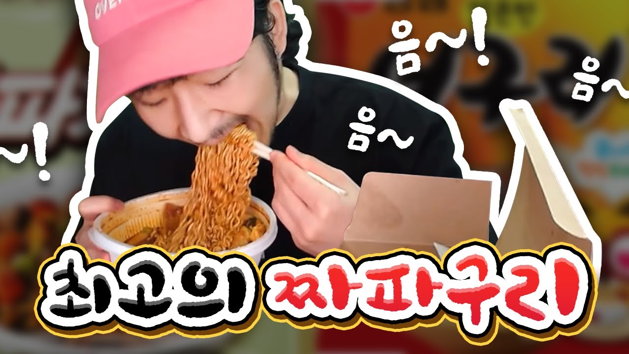 짜파구리가 이렇게 맛있는 음식이었나요?