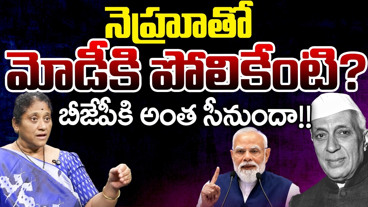 Modi&rsquo;s biggest achievement is not breaking PM Nehru&rsquo;s record, Krishna Kumari Reaction| Telugu Rajyam