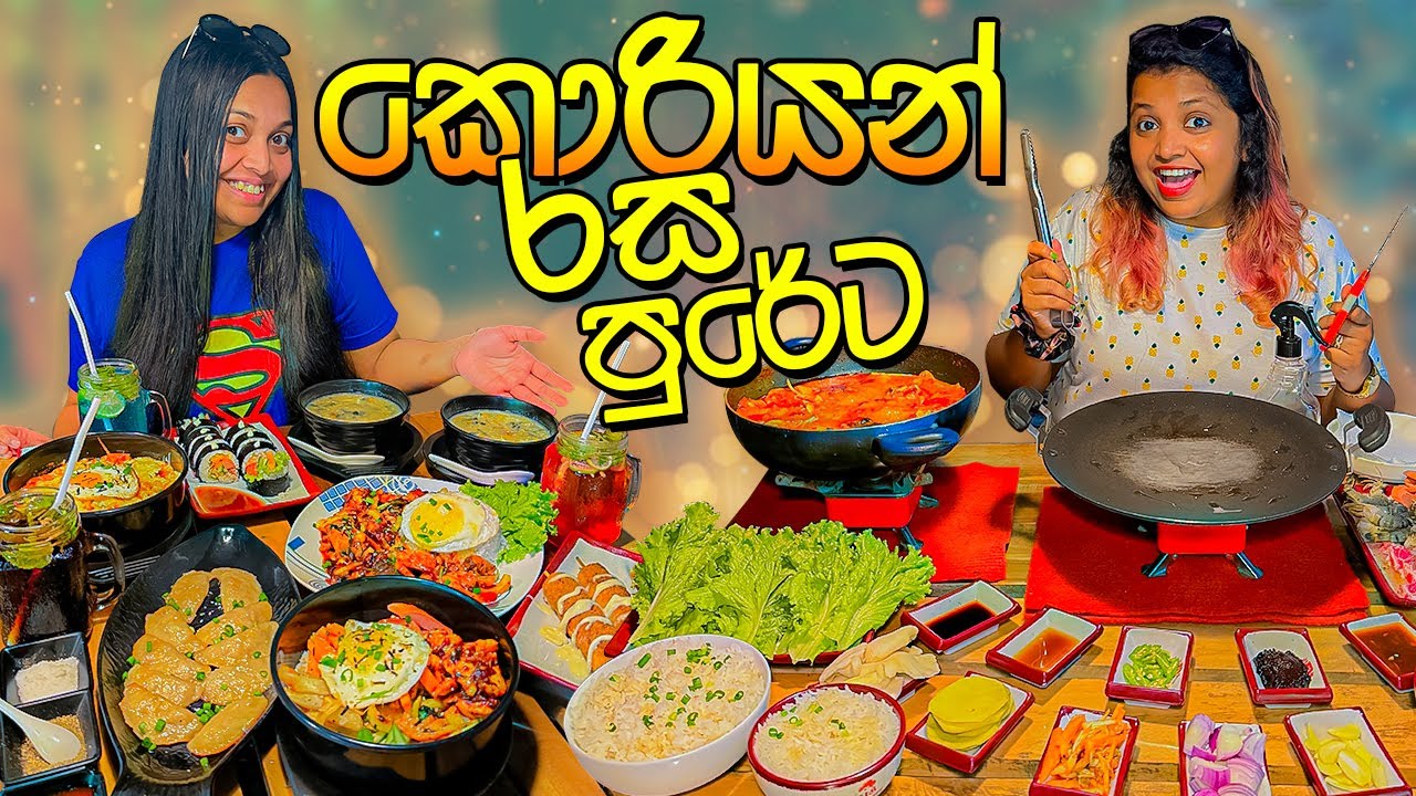 කොරියානු ක්‍රමේට උයාගෙන කන්න තැනක් | Jenus Korean Kitchen