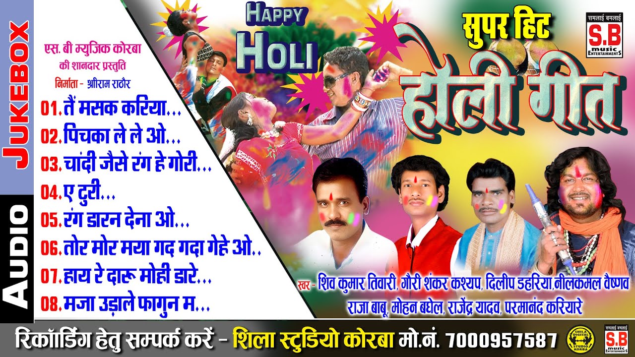 Cg Holi Song❤️(Jukebox) | Shivkumar Tiwari, Gaurishankar Kashyap, Dilip Dahariya, Nilkamal Vaishnav