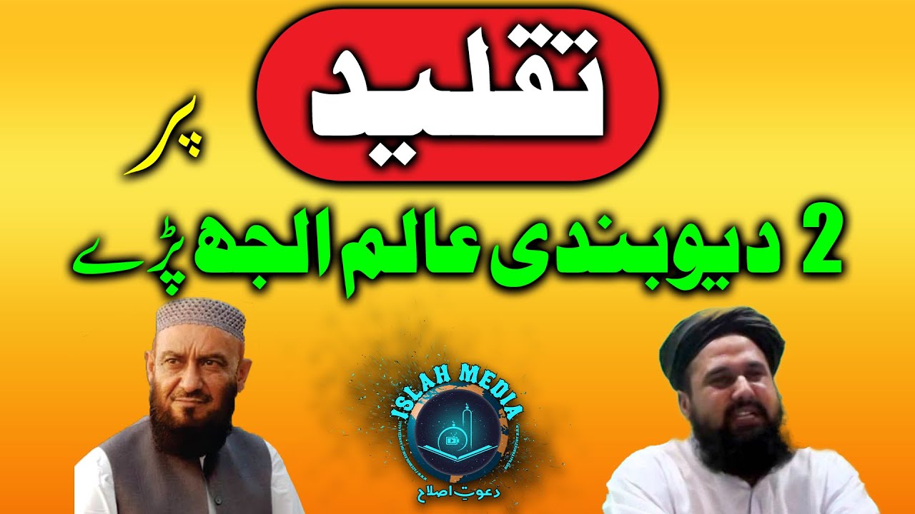 Taqleed pr 2 Deobandi Alim (Hayati or Mamati) ulajh pary | Hafiz Abu Yahya Noorpuri #IslahMedia
