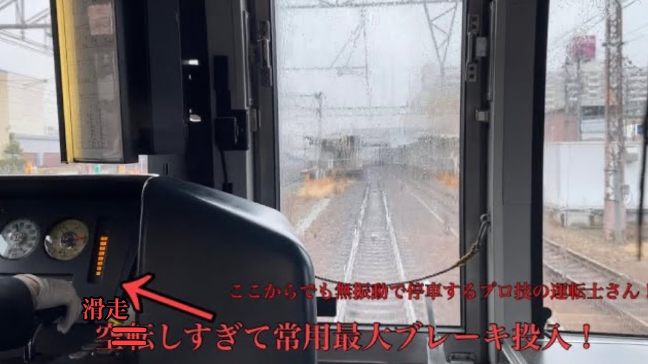 滑りまくりで常用最大ブレーキ投入！！ 321系吹田停車時ハンドル操作 #321系 #jr西日本