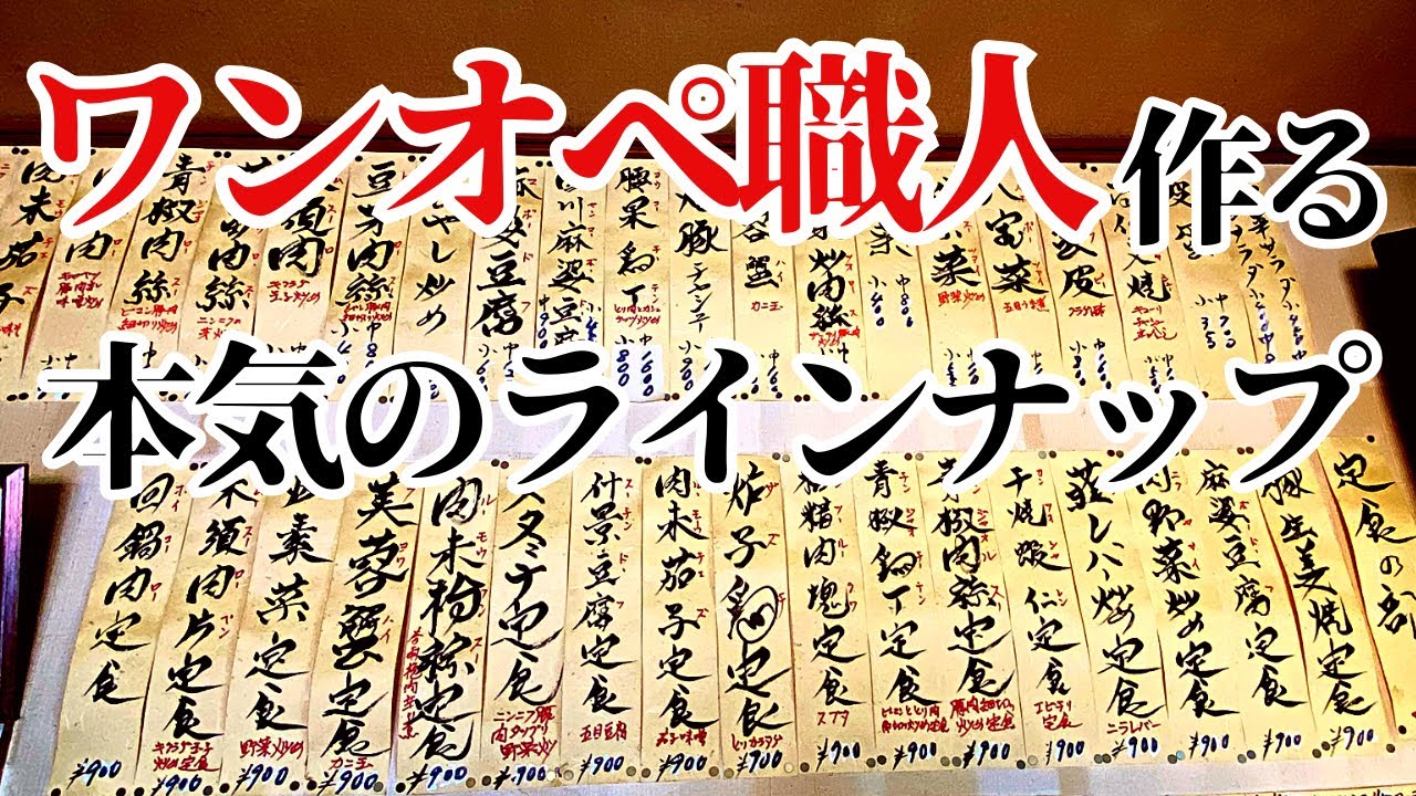 【川口】死ぬ気でやり切る。調理しながら洗い物…絶品の町中華【中国料理　揚子江】