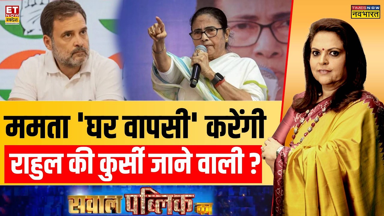 Sawal Public Ka: मुसीबत में गांधी परिवार को 1000 करोड़ का ऑफर? | Congress | Navika Kumar