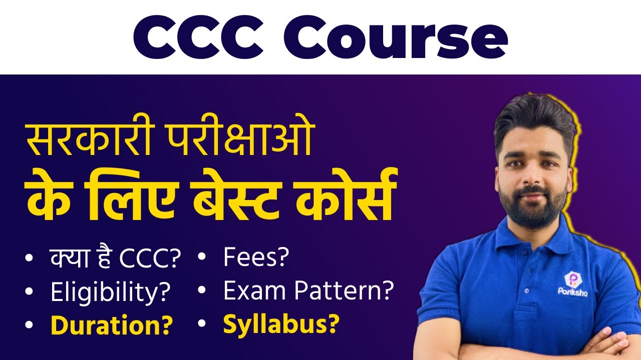 CCC Course Kya Hai | CCC Exam Preparation | CCC Computer Course | CCC 2022 Preparation Today | CCC