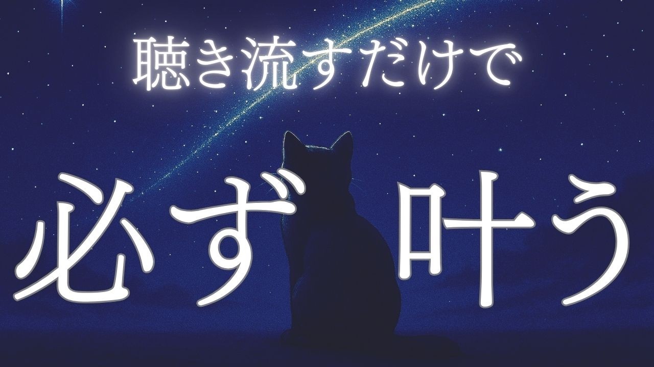 【静かに、でも確かに叶いはじめています】この音に出会った瞬間から、あなたの中に眠っていた願いの流れが静かに動きはじめます。