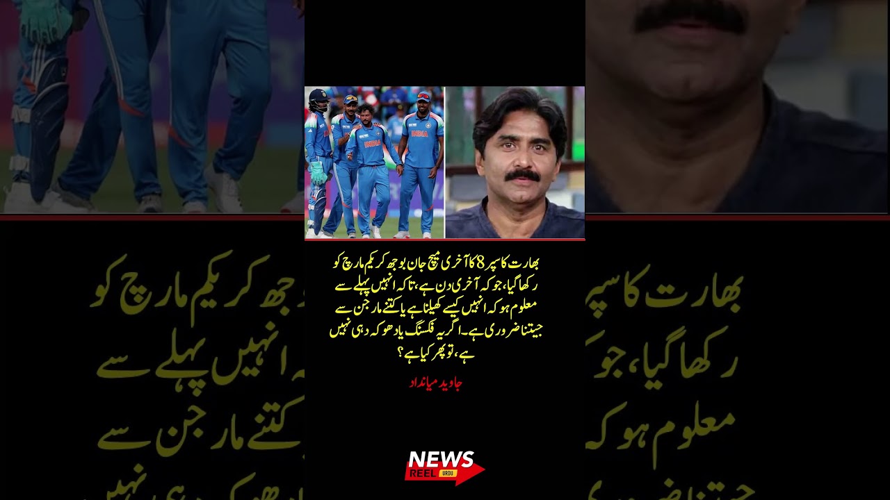 Javed Miandad Questions Super 8 Schedule 😳 &ldquo;If This Isn&rsquo;t Fixing Then What Is?&rdquo;