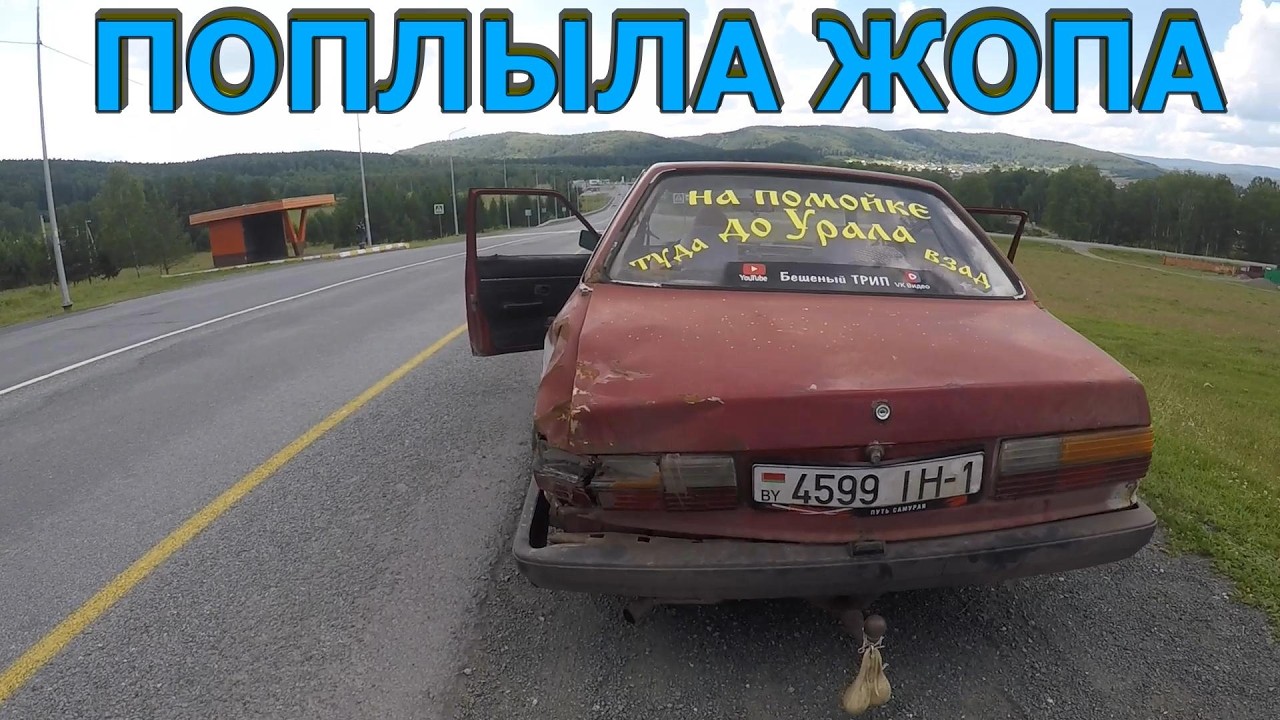 Взад в перевал. эпизод 17. На помойке до Урала.