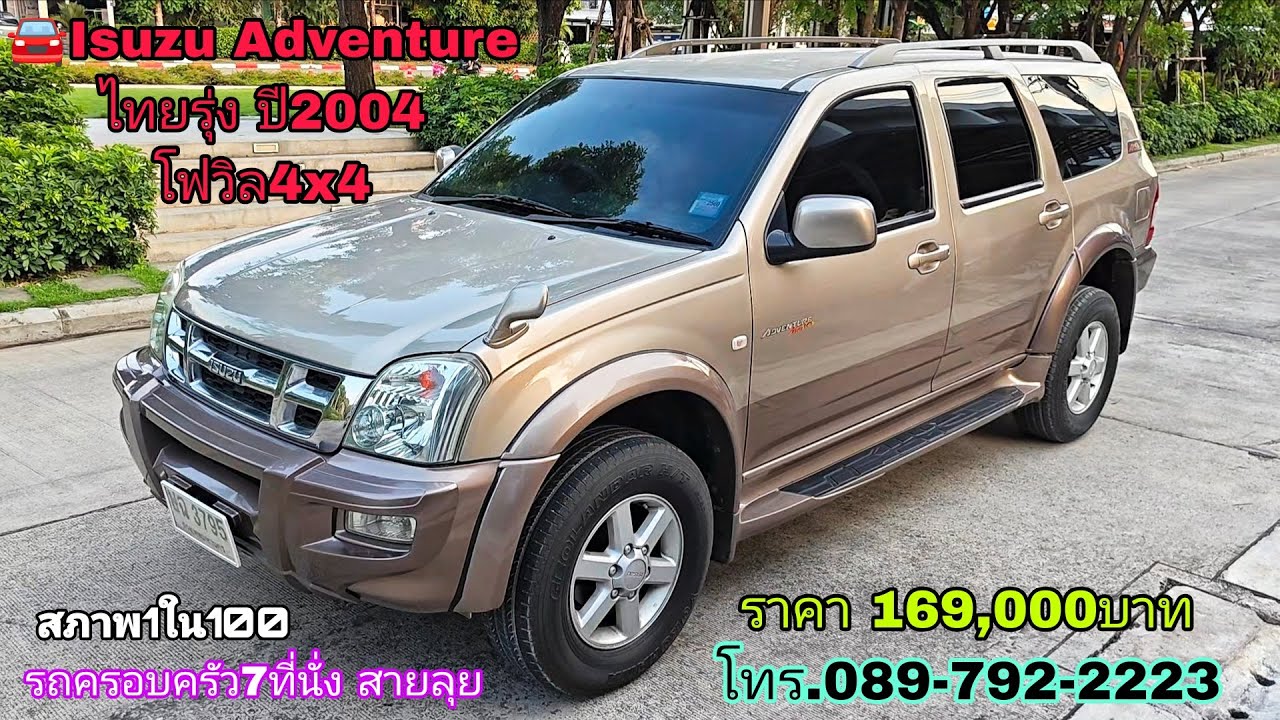 isuzu Adventure ไทยรุ่ง โฟวิล4x4 รถครอบครัว7ที่นั่ง