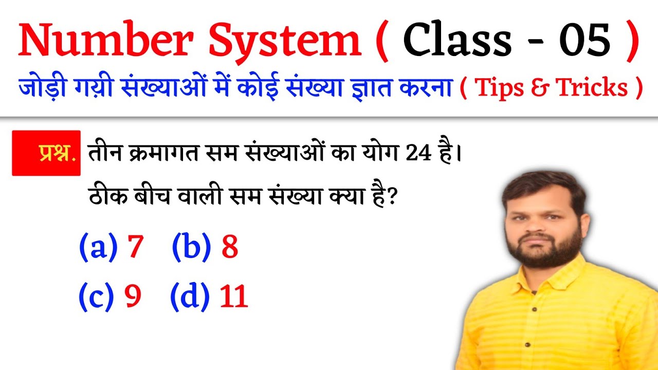 Number System ( संख्या पद्धति ) | Tips & Tricks | Class - 05 | Jk Guidance