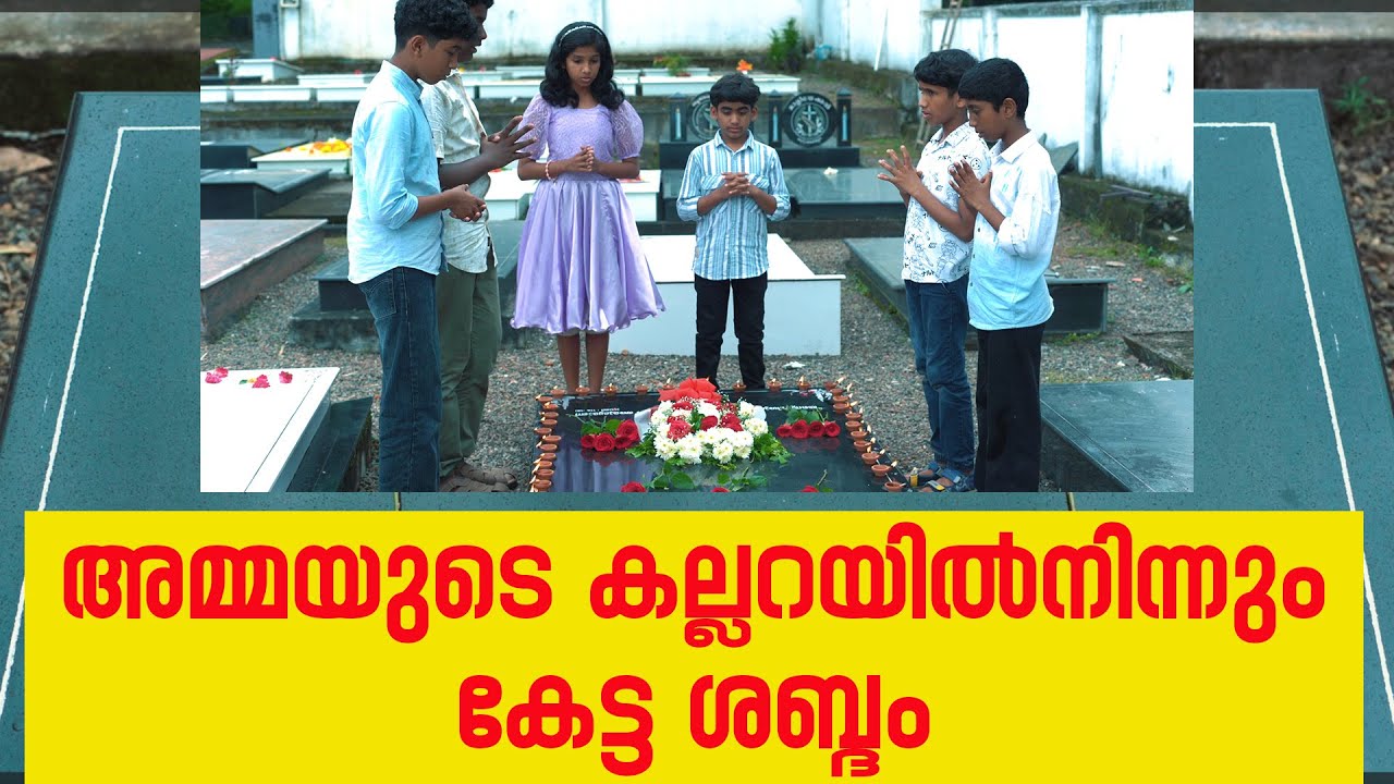 അമ്മയുടെ കല്ലറയിൽ നിന്നും കേട്ട ശബ്ദം| Sunday Shalom | Latest Church News