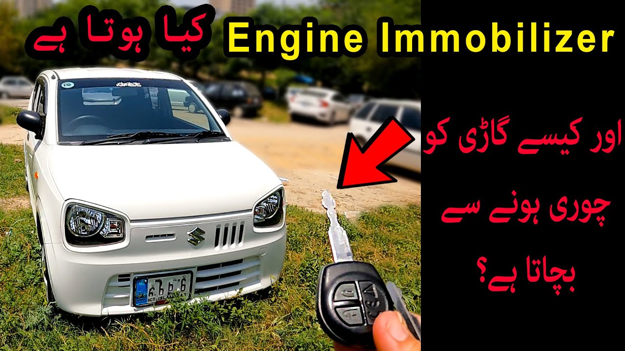 What is Engine Immobilizer in a Car & How it Protects Car from Theft