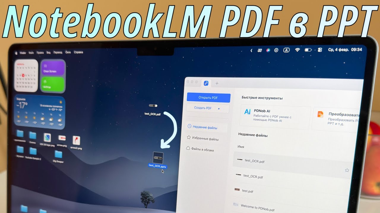Как преобразовать PDF файл NotebookLM в редактируемый файл PPT? Конвертация PDF в PPT