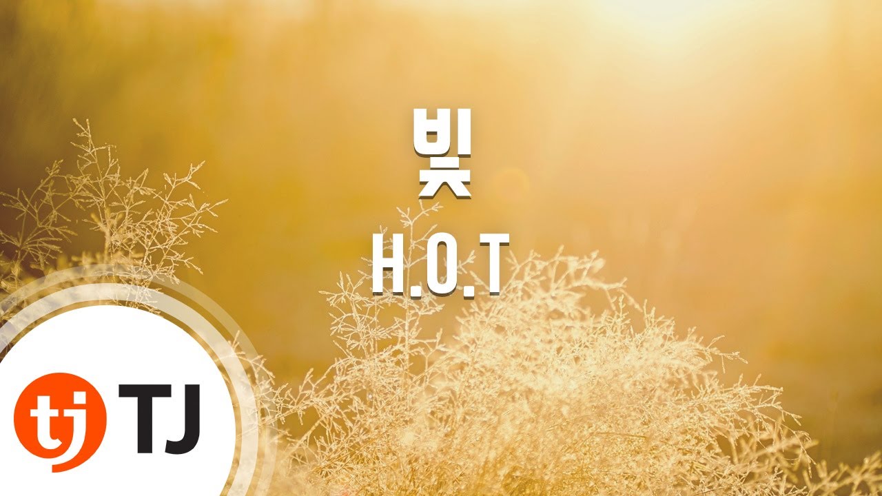 [TJ노래방] 빛 - H.O.T / TJ Karaoke