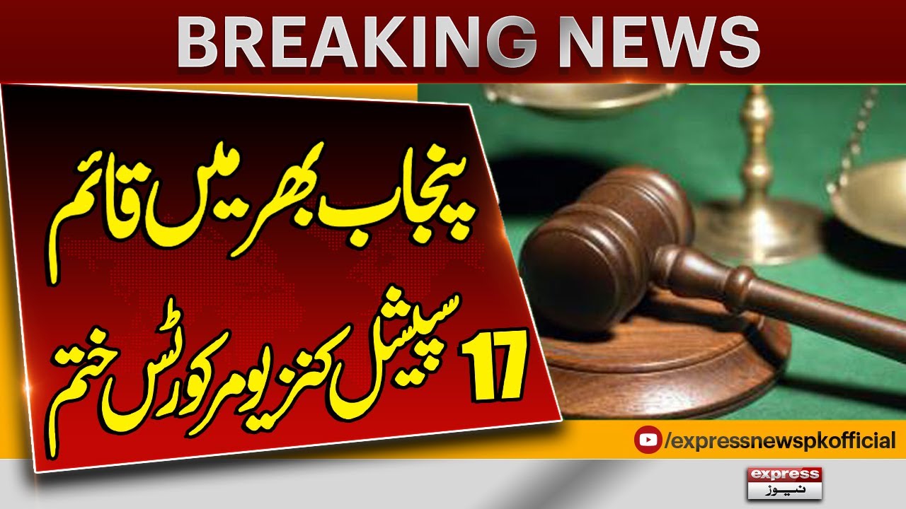 Special Consumer Courts Abolished Across Punjab | Breaking News| Pakistan News | Breaking News