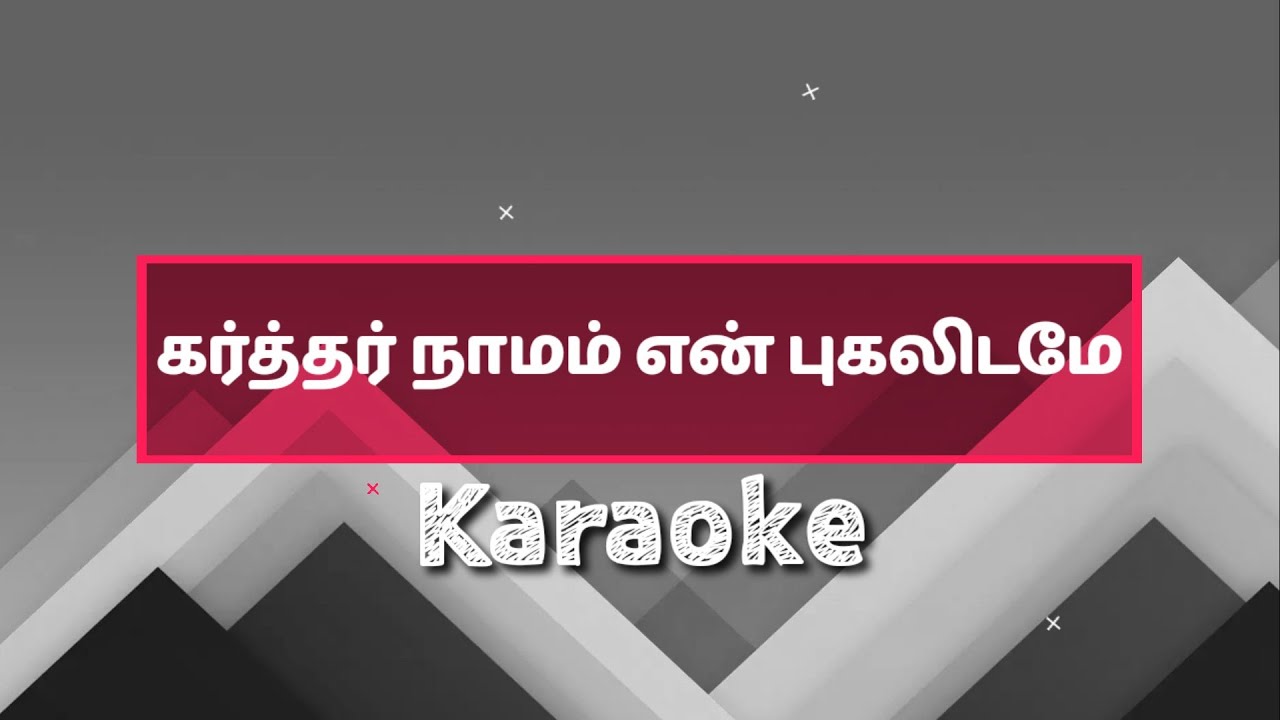 Karthar Naamam En Pugalidame Karaoke l Tamil Christian Song Karaoke l Worship Song Karaoke